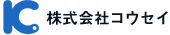 株式会社コウセイロゴ